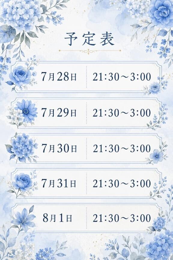 28日からの予定です?