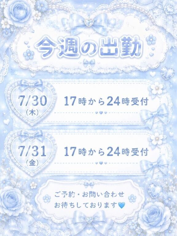 明日、明後日…?