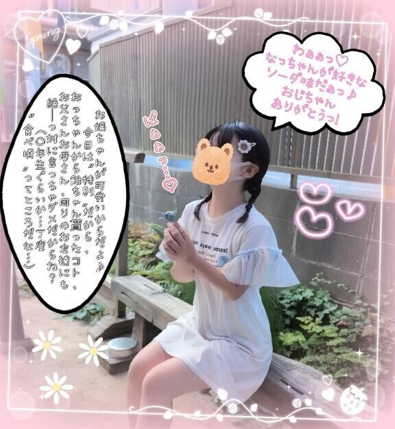 告白。優しいおじちゃんについて行ったら…（レモン 201号室のU様?）