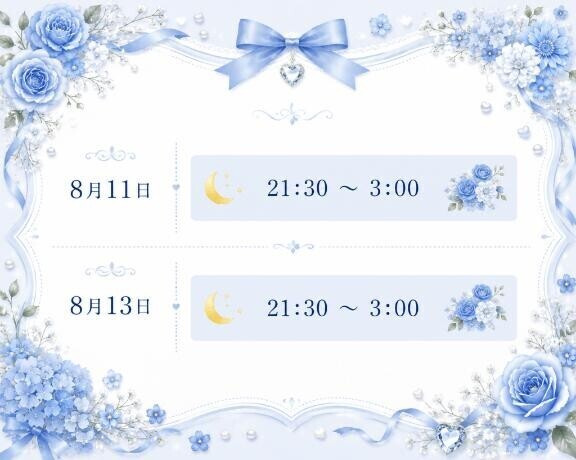11日以降の予定です?