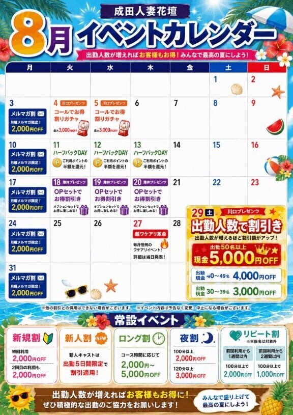 ?8月のイベント?