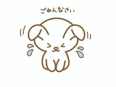 ごめんね?