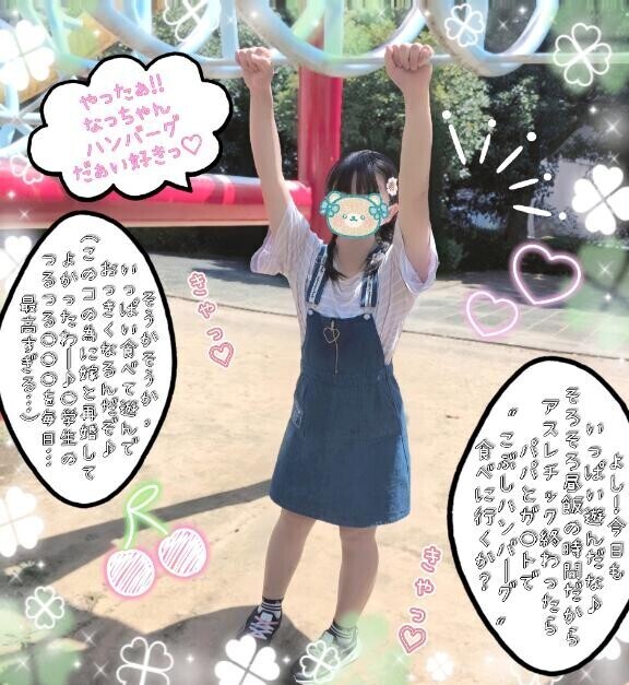 〇学生??の連れ娘（ムスメ）がどストライクッ??（レモン 206号室のM様?）