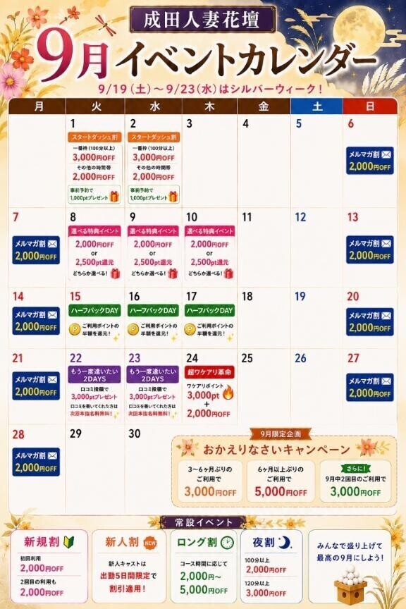 もう9月?