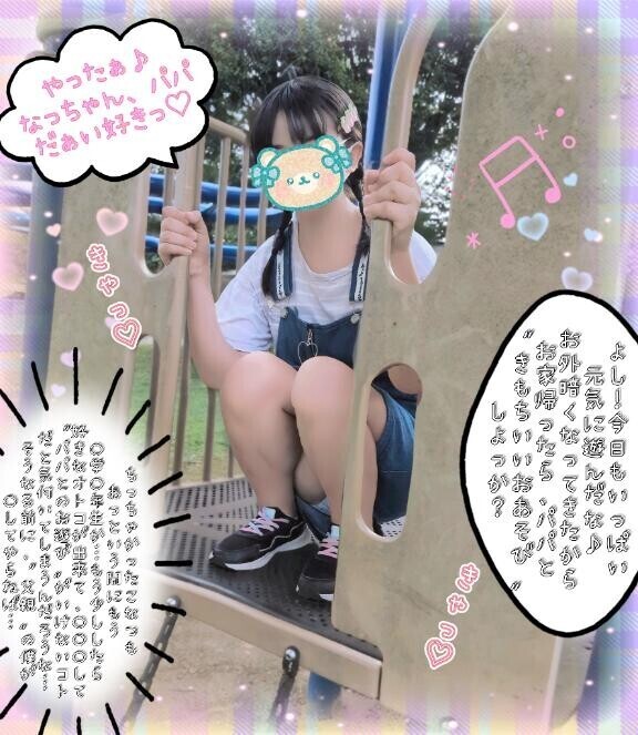 世界でいちばんパパが好きっ??（バリシアン 506号室のI様??）