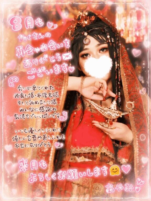  ?8月の感謝を込めて? 9月もたくさん会えますように?