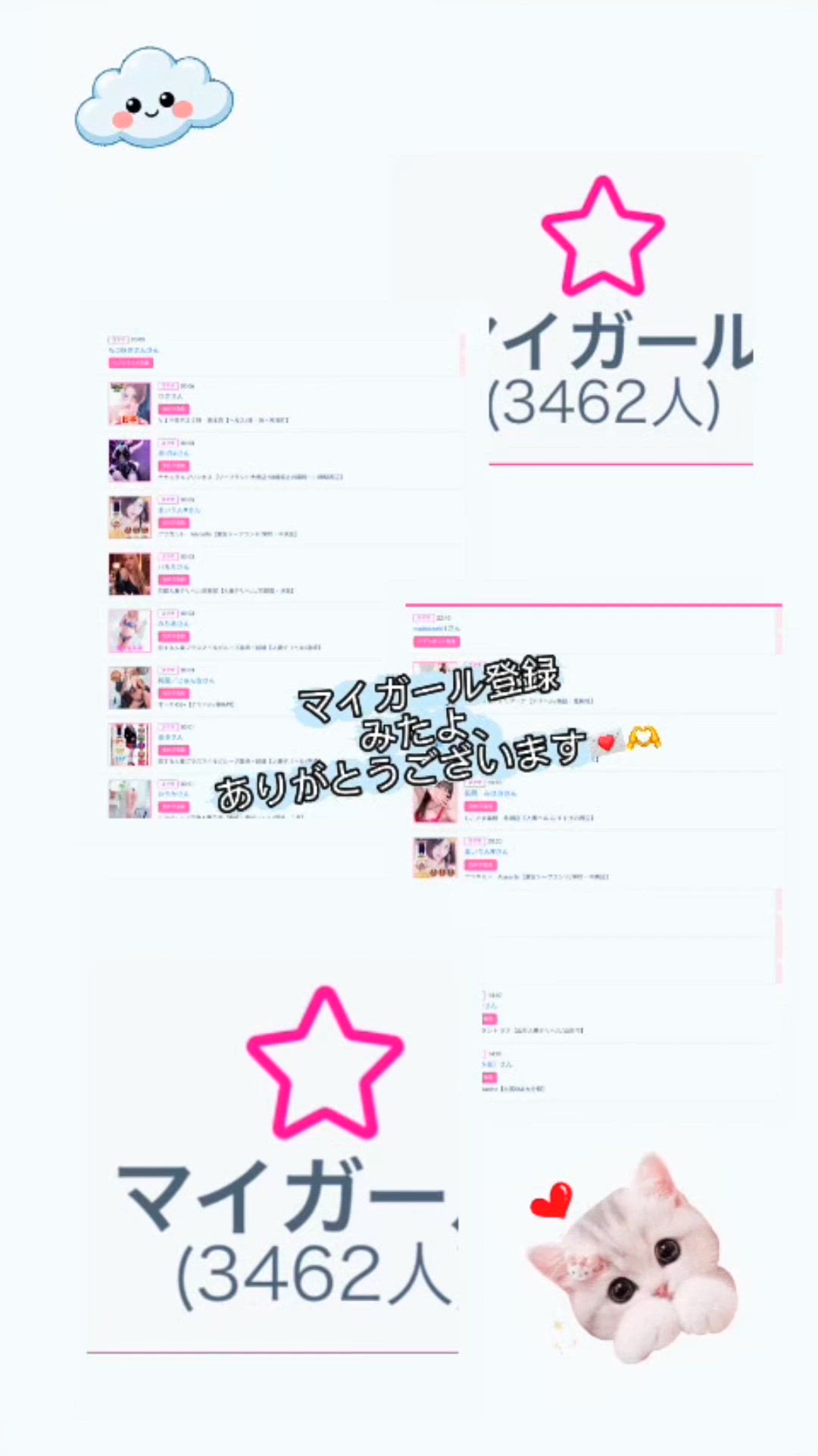 みたよ＆マイガール登録に感謝です🫶