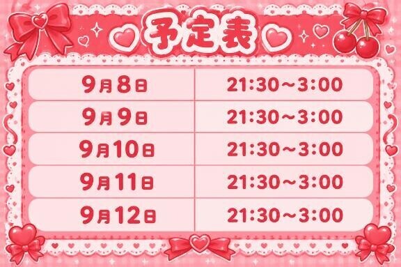 今週のシフトです?