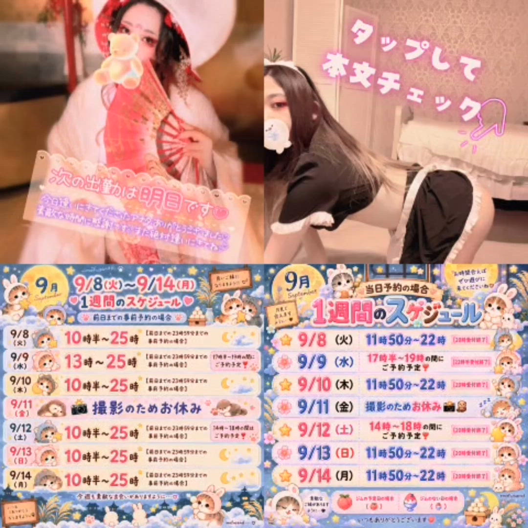 明日あやみ出勤っ【ご案内】