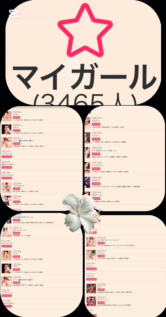 みたよ、たくさんのマイガールありがとうございます🫶