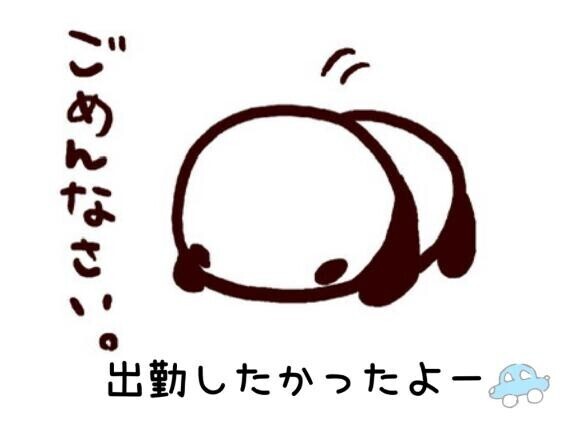出勤しようとおもったのに。。。
