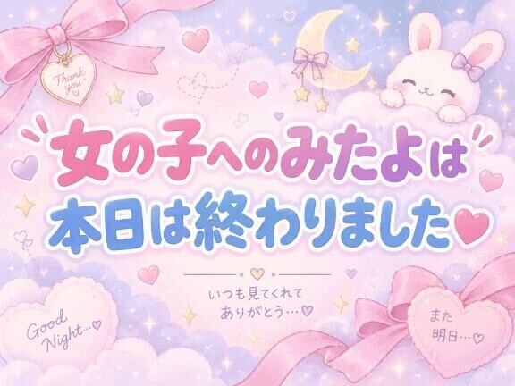 11日のみたよしました🦦