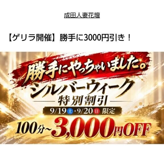 ?本日3000円引き?
