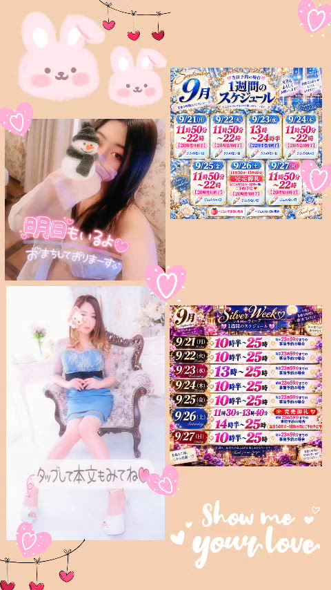 明日あやみ出勤っ【ご案内】
