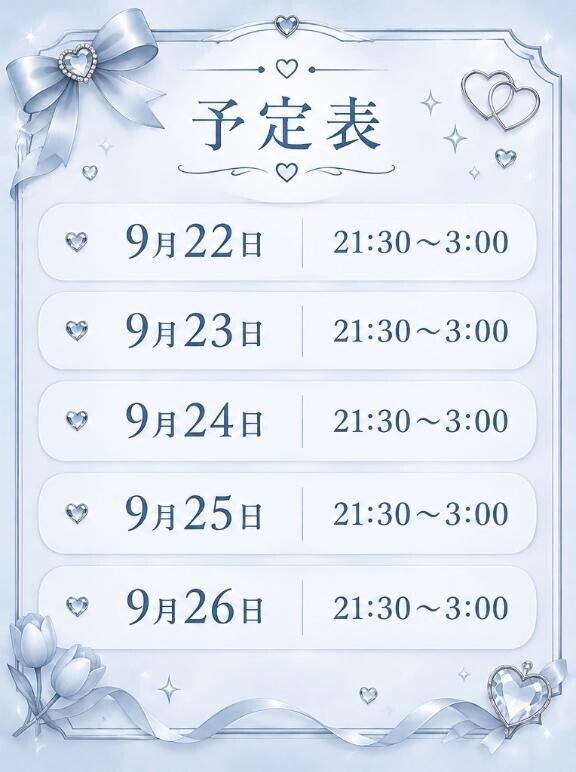 今週の予定です??