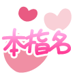 9/22の皆様ありがとう🌟(⑉•ᴗ•⑉)Thanks❤︎
