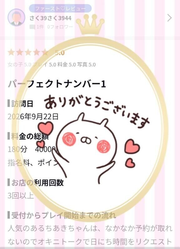 🩷【お礼写メ日記】ありがとうございます🩷