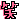 今日から復帰します！