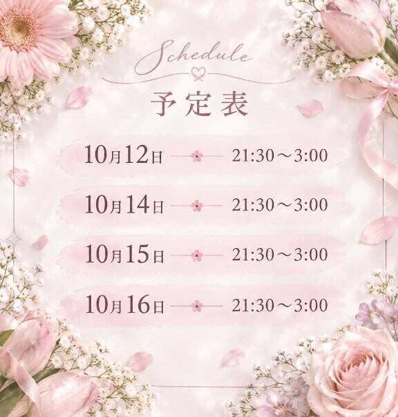 今週の予定です🌹