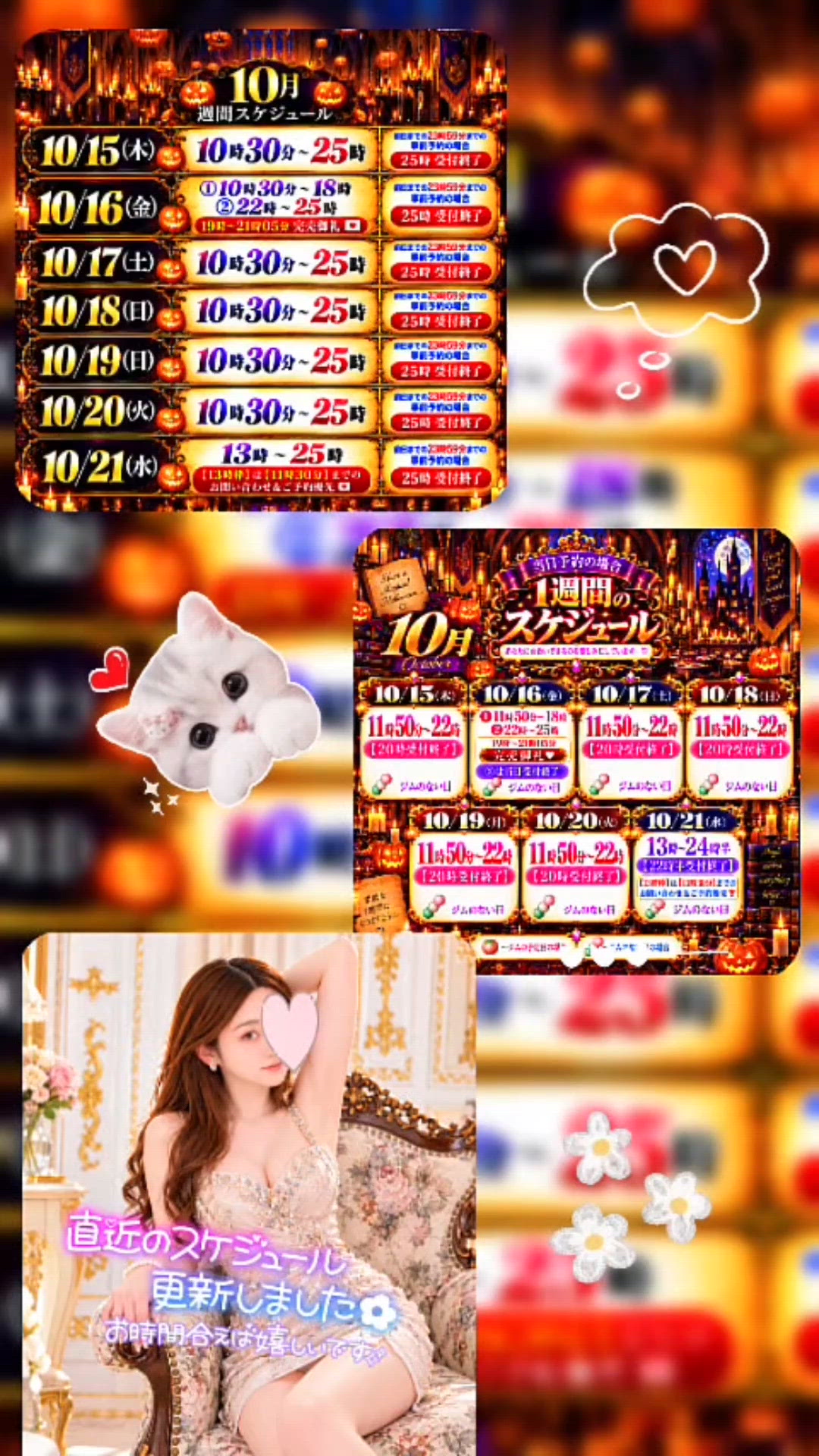 【更新】【👻10月スタート】の事前予約はお早目に^ᴗ.ᴗ^♡❤️🍒