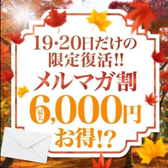 メルマガ割(^-^ゞ✨