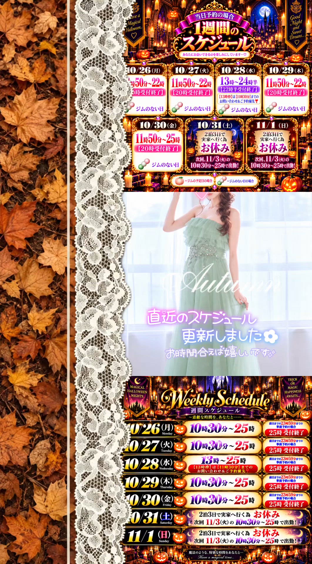 【更新】【👻10月スタート】の事前予約はお早目に^ᴗ.ᴗ^♡❤️🍒