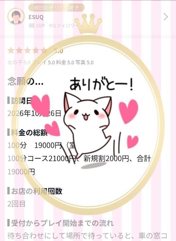 🩷【お礼写メ日記】クチコミありがとうございます🩷