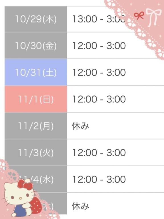 ❤️10/29 出勤します❤️