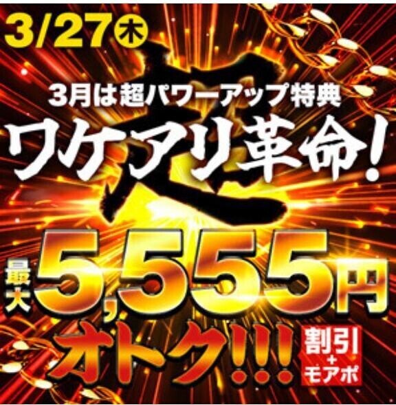明日はワケアリ…???