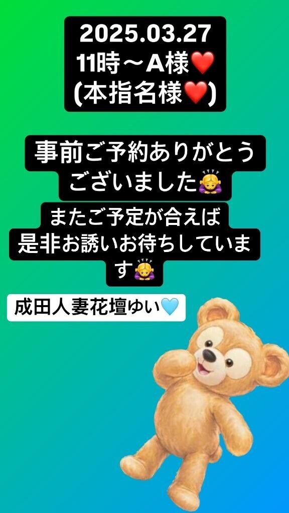 2025.03.27 A様??(本指名様??)ありがとう！