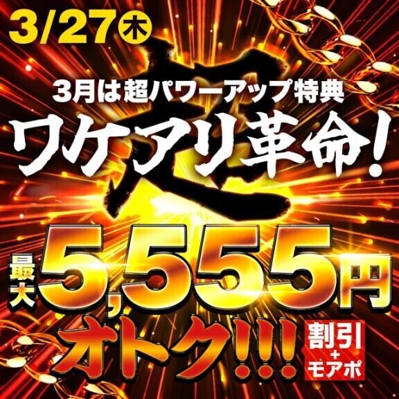 お得なお知らせ????