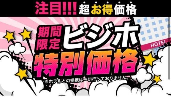 ビジホご利用の方へ?