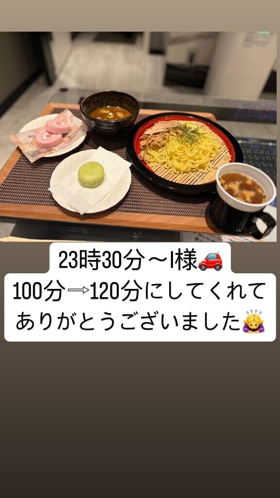 23時30分～I様?