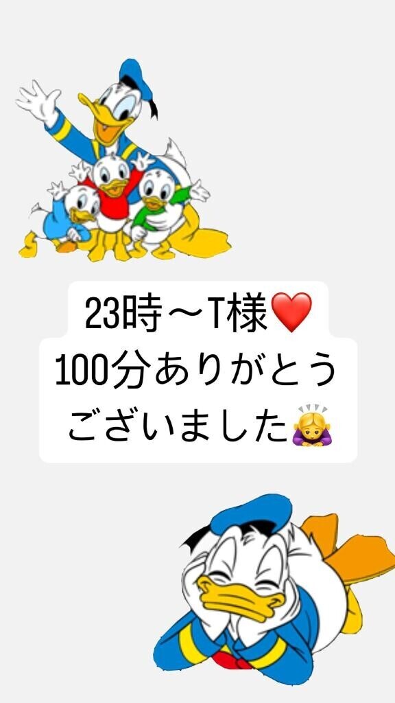 04.02 23時～T様??ありがとう??♀?