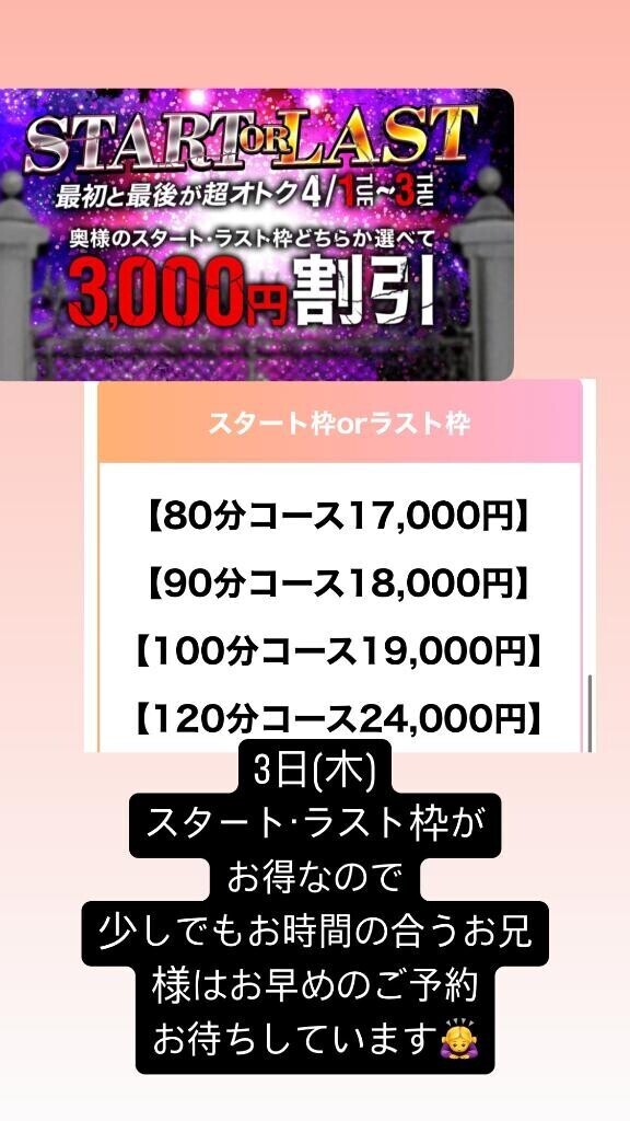 3日(木) 割引イベント最終日?