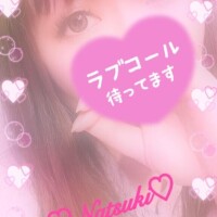 なつき
