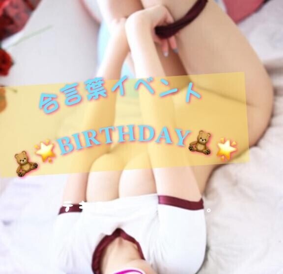 ??あやみbirthdayイベント??