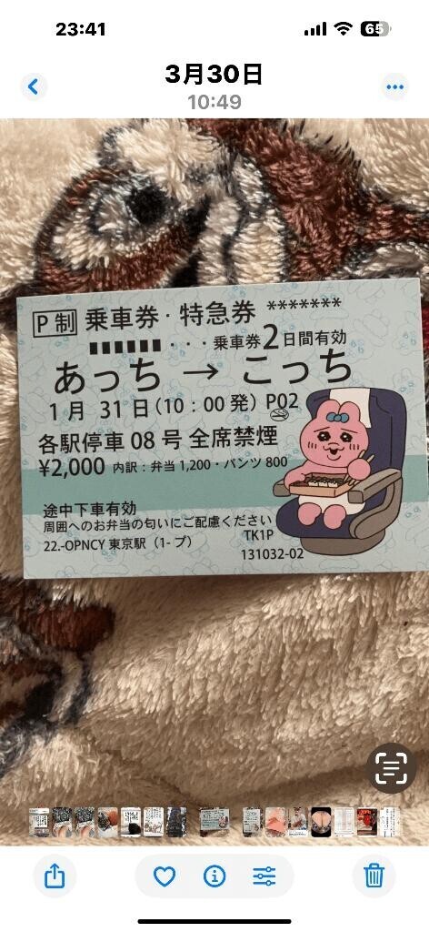 可愛い切符頂きました?