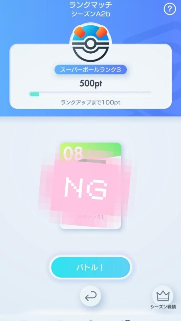 ポケポケ