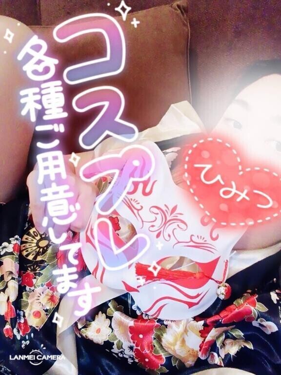 この後?? コスプレ追加?継続??コスプレ紹介?