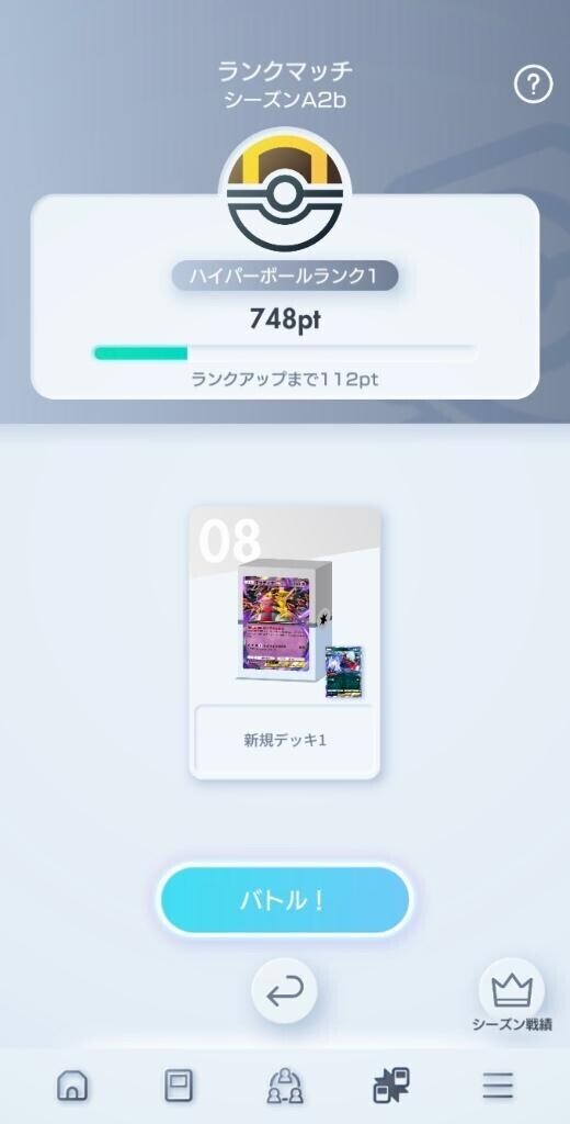 目指せマスター級！