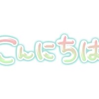 いろは