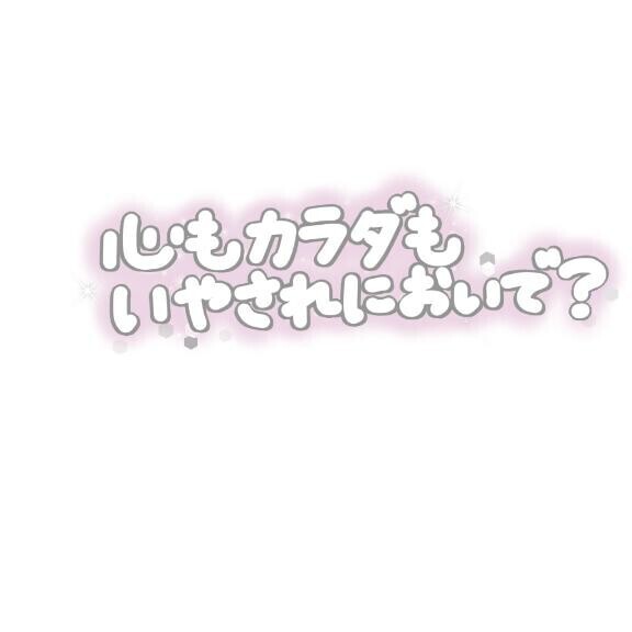 お遊び出来ます?