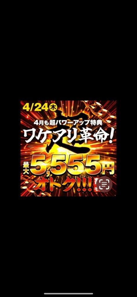 イベント開催中??