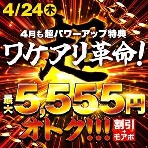 超ワケアリ?イベント