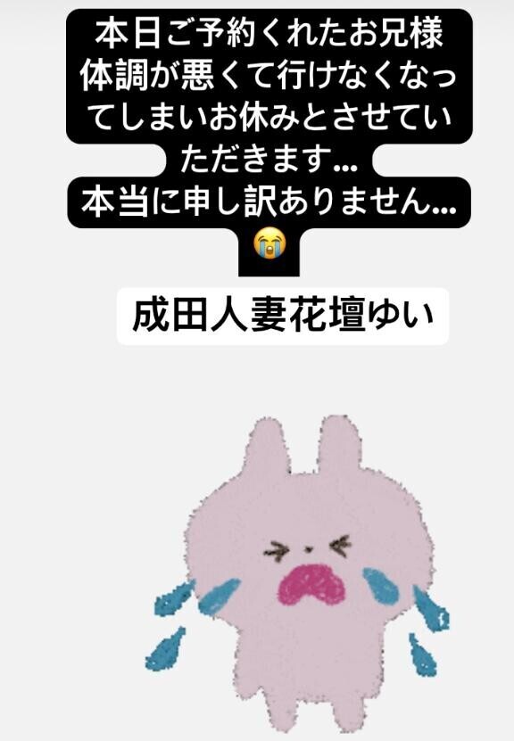 本日ごめんなさい…