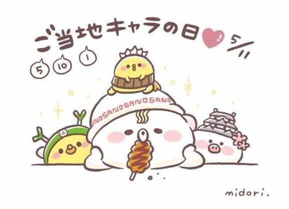 ご当地キャラ???