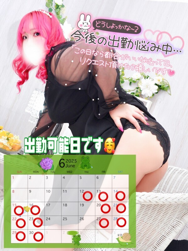 お誘いのお誘い←