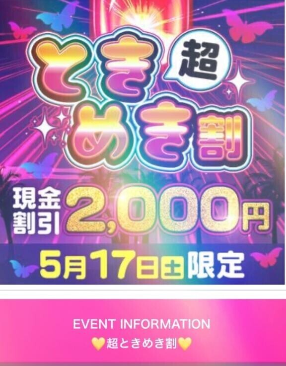 今日だけ??