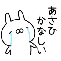 あさひ